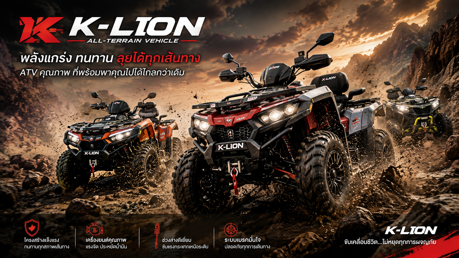 ATV K-LION