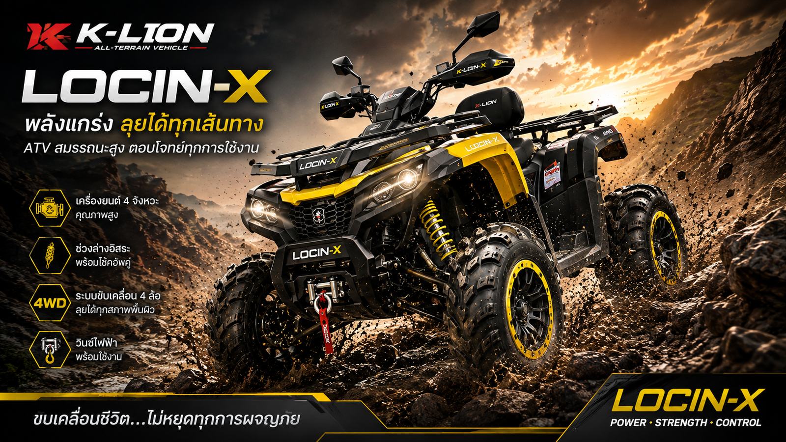 ATV LONCIN-X XWolf